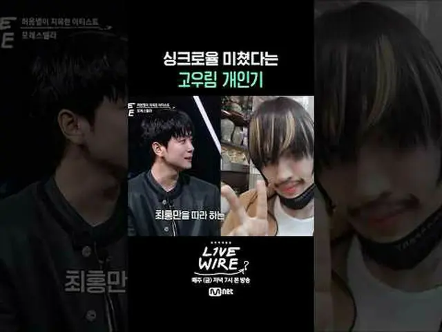 ミュージックコネクティングゾーン[ライブワイヤ] 📺毎週(金)夕方7時Mnet tvN同時放送 #LIVE_ _ WIRE #ライブワイヤー #チョン・ジェヒ