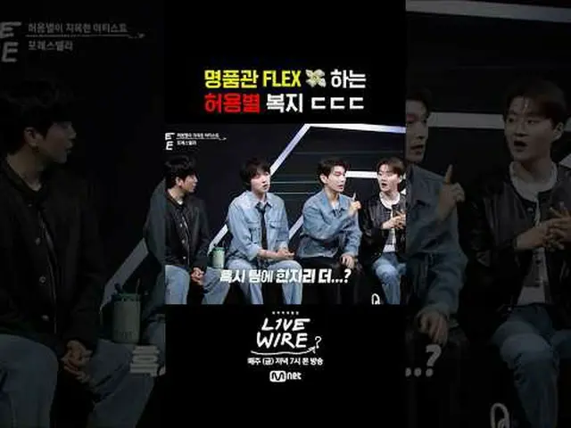 ミュージックコネクティングゾーン[ライブワイヤ] 📺毎週(金)夕方7時Mnet tvN同時放送#LIVE_ _ WIRE #ライブワイヤー #チョン・ジェヒョ