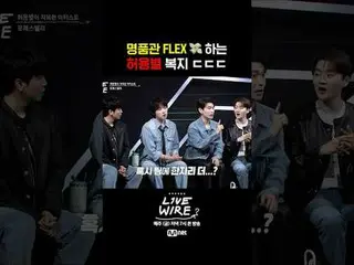 ミュージックコネクティングゾーン[ライブワイヤ]
 📺毎週(金)夕方7時Mnet tvN同時放送

#LIVE_ _ WIRE #ライブワイヤー #チョン・ジ