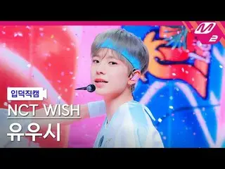 [入徳直カム] NCT_ _ WISH_ ゆうし - サーフ
[Meltin 'FanCam] NCT_ _  WISH_ _  YUSHI - Surf
 @