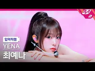 [정덕 直屠 ] チェ・イェナ(元IZ*ONE_ )_  - 너만 나일 돼
 [Meltin' FanCam] YENA - Anyone But You
 