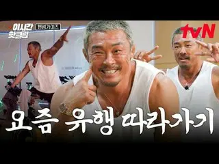 テレビでストリーミング:

 #tvN #ハンサムガイド
YouTubeで素早く見るホットな映像！  #2時間ホットクリップ

大韓の息子ハンサムズと一緒に走る