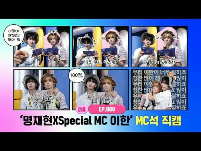 [ Mカウントダウン ] ✨ミョンジェヒョンX Special MCイハンWorld No.1 Kpop Chart Show M COUNTDOWN Ever