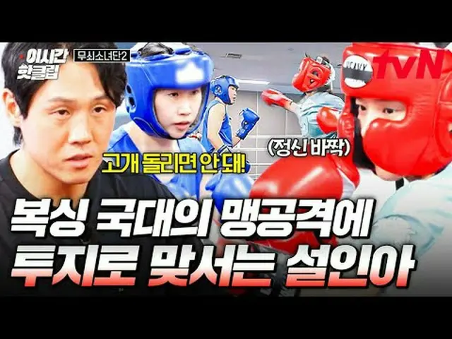 テレビでストリーミング: #tvN #鋳鉄少女団2 YouTubeで素早く見るホットな映像！  #2時間ホットクリップ鉄人になった彼女たちの終わらない挑戦！恐怖
