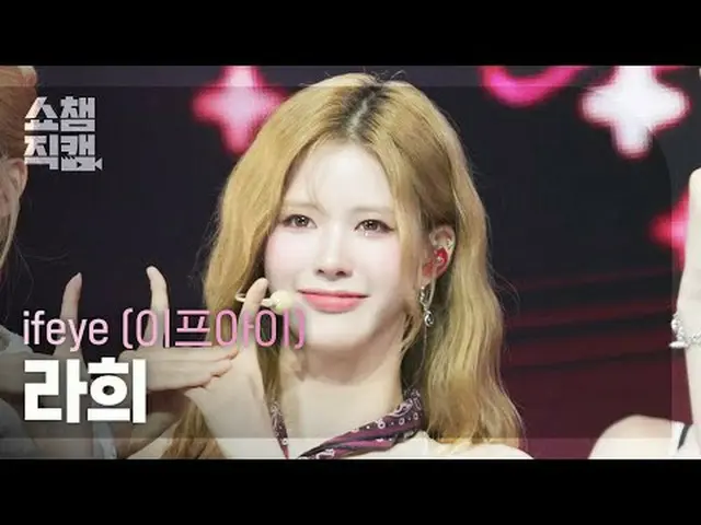 [SHOW CHAMPION__] ifeye RAHEE - friend like me (イフアイ・ラヒ - フランド・ライク・ミー) #SHOW CHA