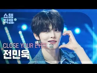 [ SHOW CHAMPION_ 直カム 4K]
 CLOSE YOUR EYES_�_� JEON MINWOOK - Paint Candy (CLOSE 