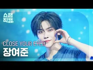 [ SHOW CHAMPION_ 直カム 4K]
 CLOSE YOUR EYES_�_� JANG YEOJUN_� - Paint Candy (CLOSE