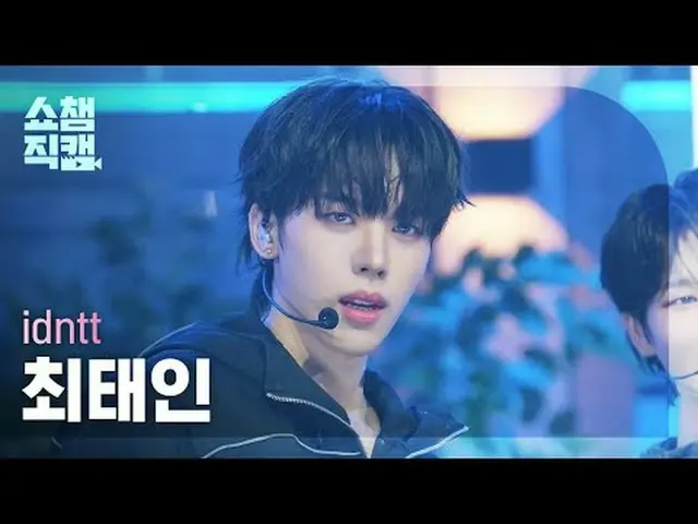 [SHOW CHAMPION__] idntt Taein Choi - BOYtude (アイデンティティチェ・テイン - ボイチュード) #SHOW CHA