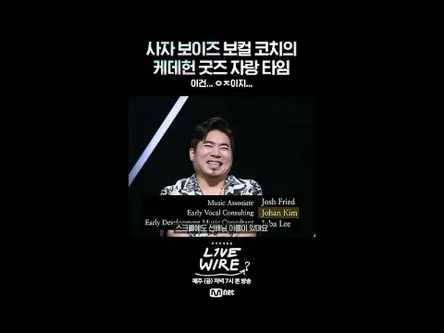 [ライブワイヤー]🎙️10話トークプレビュー📺毎週(金)夕方7時Mnet tvN同時放送