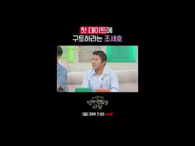 テレビでストリーミング:スター保証 親友マッチングリアリティ〈本物のまともな人〉毎週[日]夕方7:50 tvN  #tvN #本当に大丈夫な人 #チョ・セホ #
