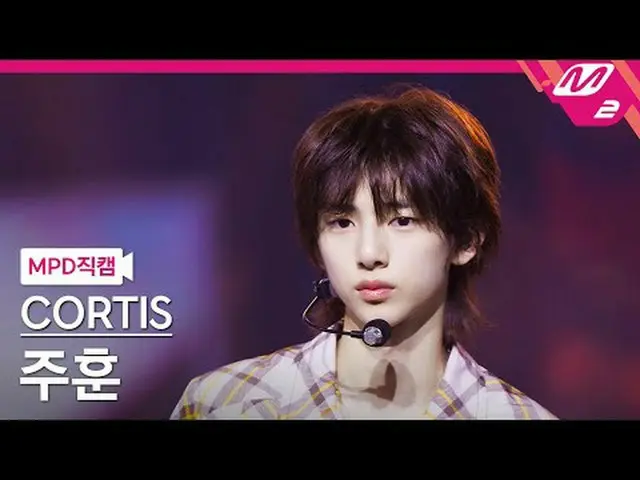 [MPD 直カム ] CORTIS_  주훈 - 왓 유 원트 [MPD FanCam] CORTIS_ _  JUHOON - What You Want @