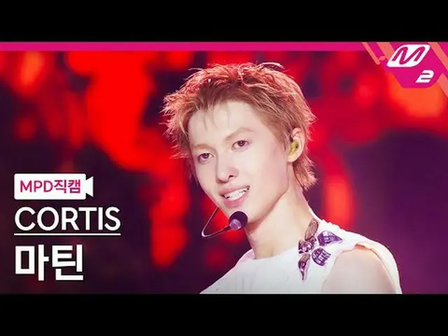 [直カム] CORTIS_ マーティン - ワットユーワント[MPD FanCam] CORTIS_ _  MARTIN - What You Want @MC