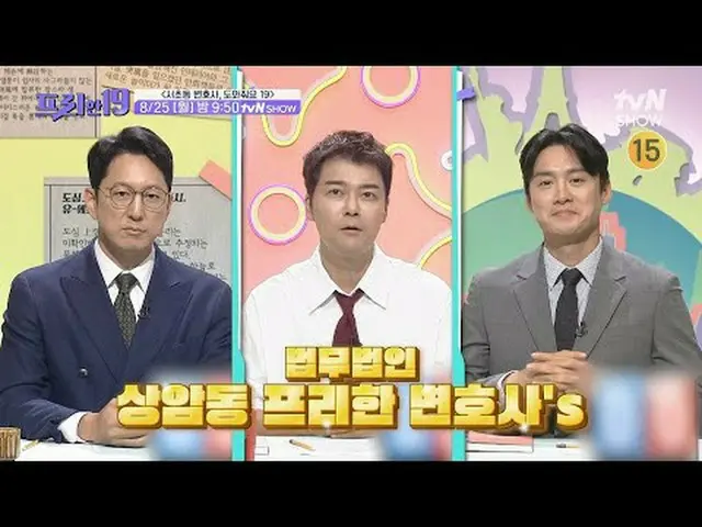 テレビでストリーミング: #チョン・ヒョンム_  #オ・サンジン #ハン・ソクジュン #フリーハン19専務後無限スクープランキング毎週(月)夜9時50分tvN 