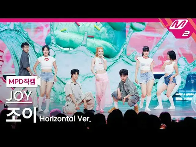 [MPD 直カム ]  ジョイ  - 러브 스플래시![MPD FanCam] JOY_  - Love Splash!@MCOUNTDOWN_2025.8.2