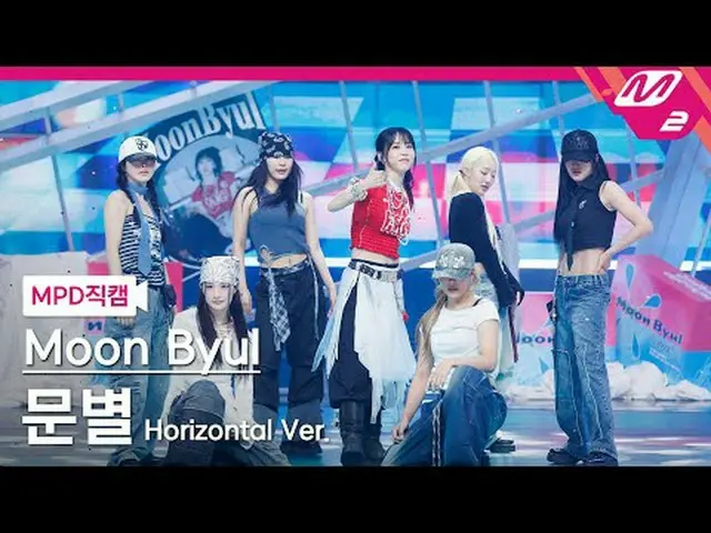 [MPD 直カム ]  ムンビョル  - 굿바이즈 앤 새드 IZ(アイズ)_ [MPD FanCam] Moon Byul_ _  - Goodbyes an