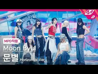[MPD 直カム ]  ムンビョル  - 굿바이즈 앤 새드 IZ(アイズ)_ 

[MPD FanCam] Moon Byul_ _  - Goodbyes 