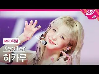 [MPD 直カム ] Kep1er_ 히카루 - 버블 검 [MPD FanCam] Kep1er_ã _ã HIKARU - バブルガム@MCOUNTDOWN