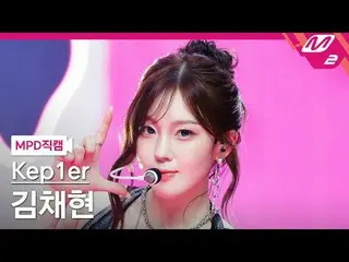 [MPD 直カム ] Kep1er_  김채현 - 버블 검
 [MPD FanCam] Kep1er_ _  チェヒョン - バブルガム
@MCOUNTDOW