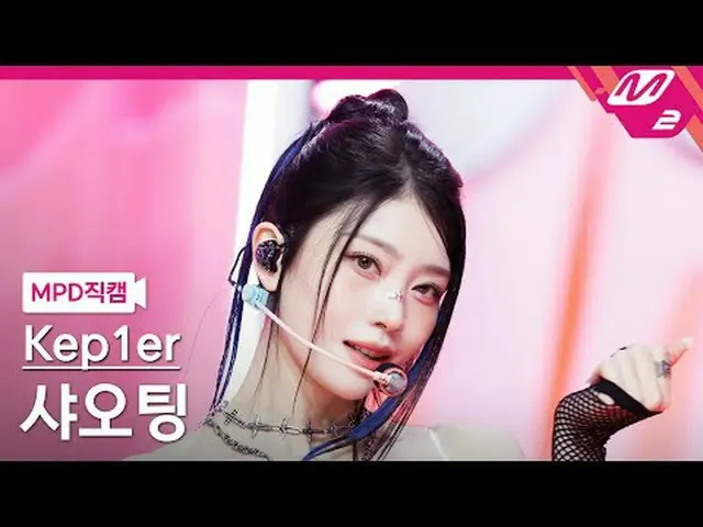 [MPD 直カム ] Kep1er_  샤오팅 - 버블 검 [MPD FanCam] Kep1er_ _  XIAOTING - バブルガム@MCOUNTDO