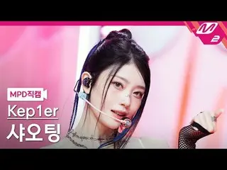 [MPD 直カム ] Kep1er_  샤오팅 - 버블 검
 [MPD FanCam] Kep1er_ _  XIAOTING - バブルガム
@MCOUNT