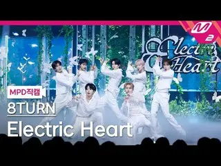 [MPD 直カム ] 8TURN_  - 일렉트릭 하트
 [MPD FanCam] 8TURN_ _  - エレクトリックハート
@MCOUNTDOWN_20