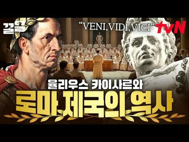 テレビでストリーミング: #tvN #裸の世界史tvN レジェンドバラエティ引き上げ～アップ↗↗ 📚オンタクトストーリーテリング〈裸の世界史〉毎週[火]夕方1