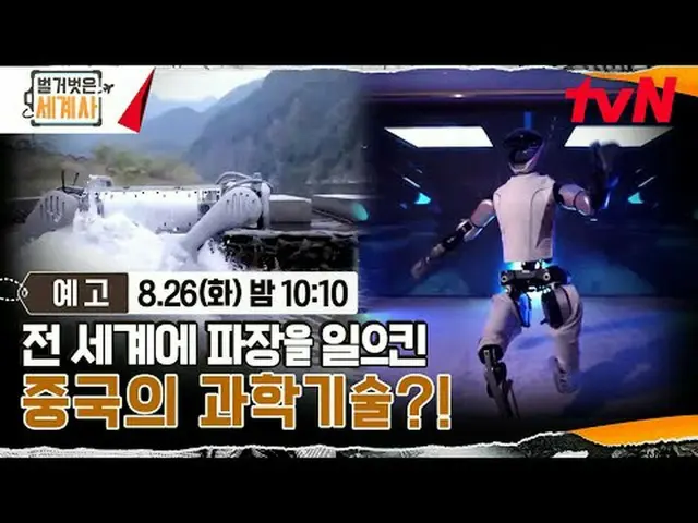テレビでストリーミング: ＜裸の世界史＞ [火]夜10:10 tvN放送 #裸の世界史 #ウンジウォン(Sechs Kies)_  #キュヒョン #イ・ヘソン#
