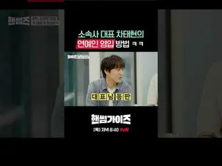[ハンサムガイド]
 ✔[木]夕方8:40 tvN

 #tvN #ハンサムガイド #HAN_ DSOMEGUYS
 #チャ・テヒョン_  #キム・ドンヒョン 