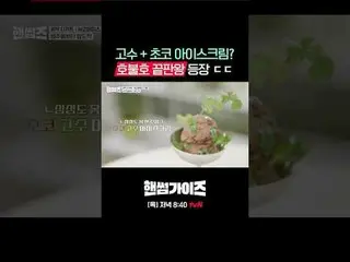 [ハンサムガイド]
 ✔[木]夕方8:40 tvN

 #tvN #ハンサムガイド #HAN_ DSOMEGUYS
 #チャ・テヒョン_  #キム・ドンヒョン 