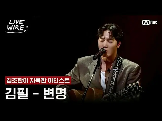 音楽に心からの人たちのライブステージと音楽の後ろの話ミュージックコネクティングゾーン[ライブワイヤー] 📺毎週(金)夕方7時Mnet tvN同時放送