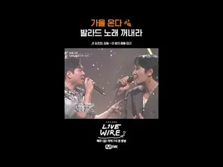 ミュージックコネクティングゾーン[ライブワイヤ] 📺毎週(金)夕方7時Mnet tvN同時放送 #LIVE_ _ WIRE #ライブワイヤー #チョン・ジェヒ