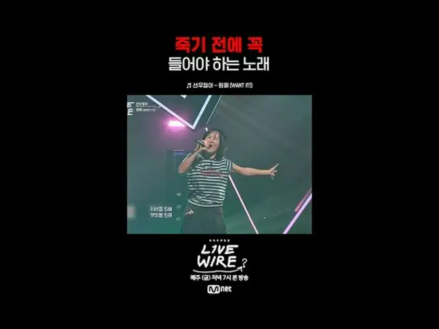 ミュージックコネクティングゾーン[ライブワイヤ] 📺毎週(金)夕方7時Mnet tvN同時放送 #LIVE_ _ WIRE #ライブワイヤー #チョン・ジェヒ