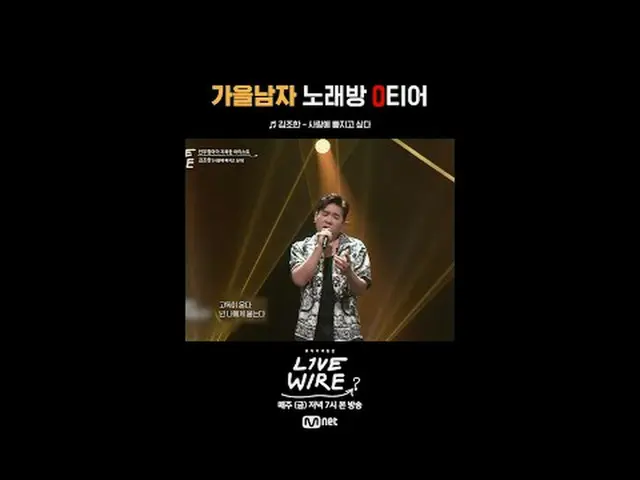 ミュージックコネクティングゾーン[ライブワイヤ] 📺毎週(金)夕方7時Mnet tvN同時放送 #LIVE_ _ WIRE #ライブワイヤー #チョン・ジェヒ