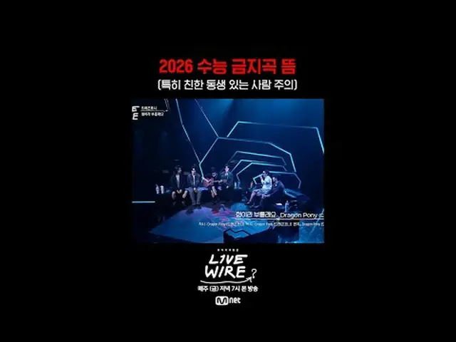 ミュージックコネクティングゾーン[ライブワイヤ] 📺毎週(金)夕方7時Mnet tvN同時放送 #LIVE_ _ WIRE #ライブワイヤー #チョン・ジェヒ