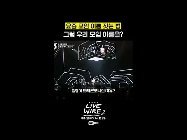 ミュージックコネクティングゾーン[ライブワイヤ] 📺毎週(金)夕方7時Mnet tvN同時放送 #LIVE_ _ WIRE #ライブワイヤー #チョン・ジェヒ