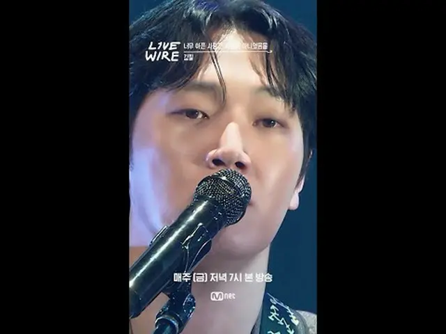 ミュージックコネクティングゾーン[ライブワイヤ] 📺毎週(金)夕方7時Mnet tvN同時放送 #LIVE_ _ WIRE #ライブワイヤー #チョン・ジェヒ