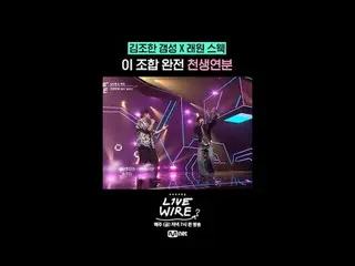 ミュージックコネクティングゾーン[ライブワイヤ]
 📺毎週(金)夕方7時Mnet tvN同時放送

 #LIVE_ _ WIRE #ライブワイヤー #チョン・