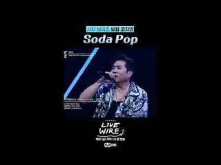 ミュージックコネクティングゾーン[ライブワイヤ]
 📺毎週(金)夕方7時Mnet tvN同時放送

 #LIVE_ _ WIRE #ライブワイヤー #チョン・