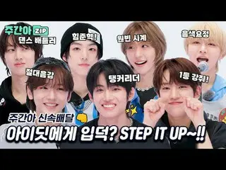 IDID_ に入徳？ STEP IT UP～！
種石の週刊アイドル受付レツゴ♥

 00:00 違法な種子石！ IDID_ _ の感動的週刊アイドル侵入成功♥
