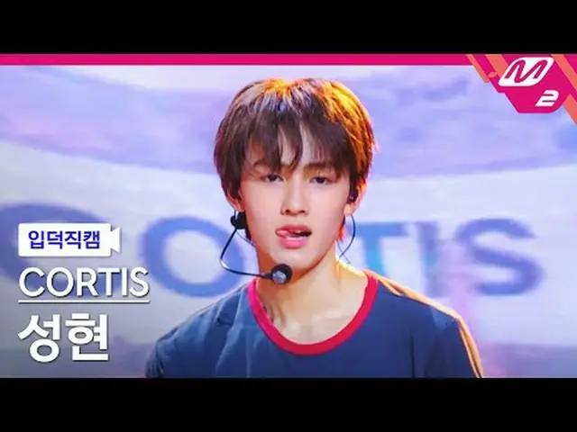 [入徳直カム] CORTIS_ ソンヒョン - ワットユウォント[Meltin' FanCam] CORTIS_ _  SEONGHYEON - What Yo