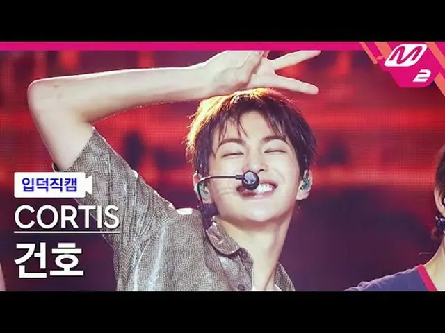 [入徳直カム] CORTIS_ ガンホ - ワットユウォント[Meltin' FanCam] CORTIS_ _  KEONHO - What You Want