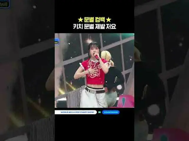 ▶Mnet YouTubeを購読する： Like Facebook and Twitter for more k-pop news