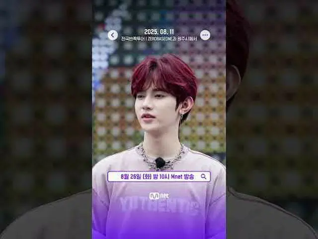 📸ZEROBASEONE_ _ in原州市、写真をプレビュー！ 8月26日(火)夜10時放送[ZEROBASEONE_ _ 、原州市]側をお楽しみください！�