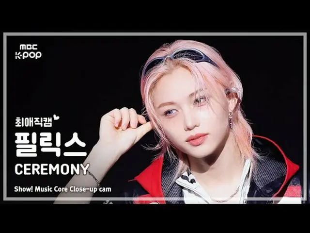 [#最愛直カム] Stray Kids_ _  FELIX (ストレイキッズフィリックス(Stray Kids)_ ) – CEREMONY | REVOLVE