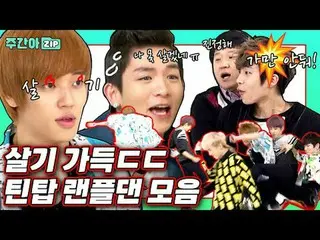 🌺ムグンファの花が咲きました....?!🌺
ダンスに生死をかけた男性たち😱
ライブ満載のTEENTOPランプルダンコレクション🔥

  #週刊アイドル 