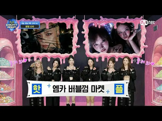 テレビでストリーミング: M COUNTDOWN EP.903 TEASERホット🫧エムカバブルガムマーケット🫧プルさあ、エムカバブルガムマーケットは初めて