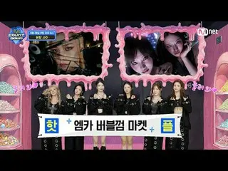 テレビでストリーミング:

 M COUNTDOWN EP.903 TEASER
ホット🫧エムカバブルガムマーケット🫧プル
さあ、エムカバブルガムマーケット