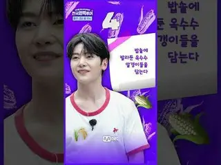 トウモロコシの祝福が優秀～🌽🍚

しばらくしてから午後10時、Mnet
 3回《ZEROBASEONE_ _ 、原州市》編
𝑪𝒐𝒎𝒊𝒏𝒈 𝒔�