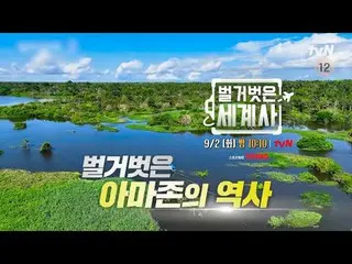 テレビでストリーミング:

 ＜裸の世界史＞
 [火]夜10:10 tvN放送

 #裸の世界史 #ウンジウォン(Sechs Kies)_  #キュヒョン #イ