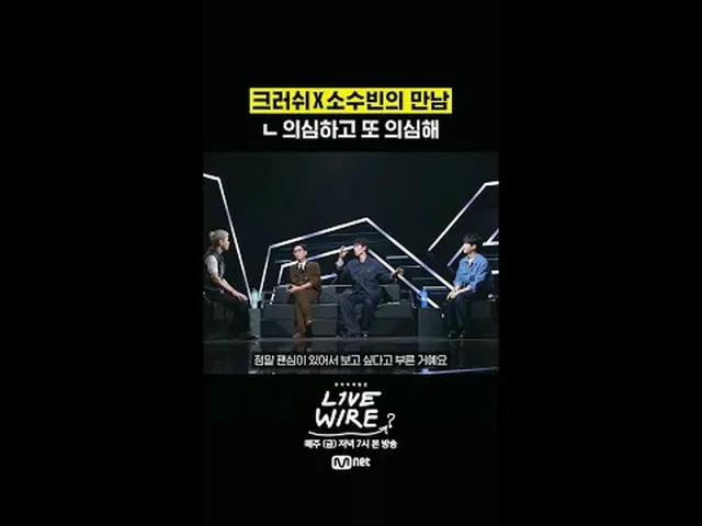 [ライブワイヤー]🎙️11話トークプレビュー📺毎週(金)夕方7時Mnet tvN同時放送